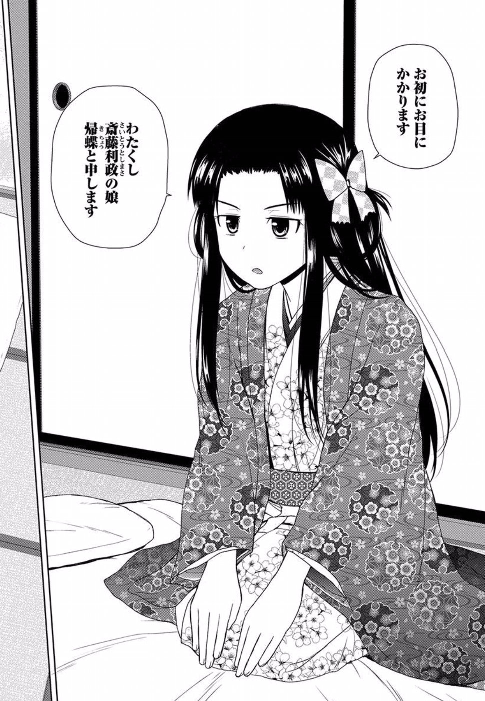 Nobunaga-sensei no Osanazuma - Chapter 1 - Page 24