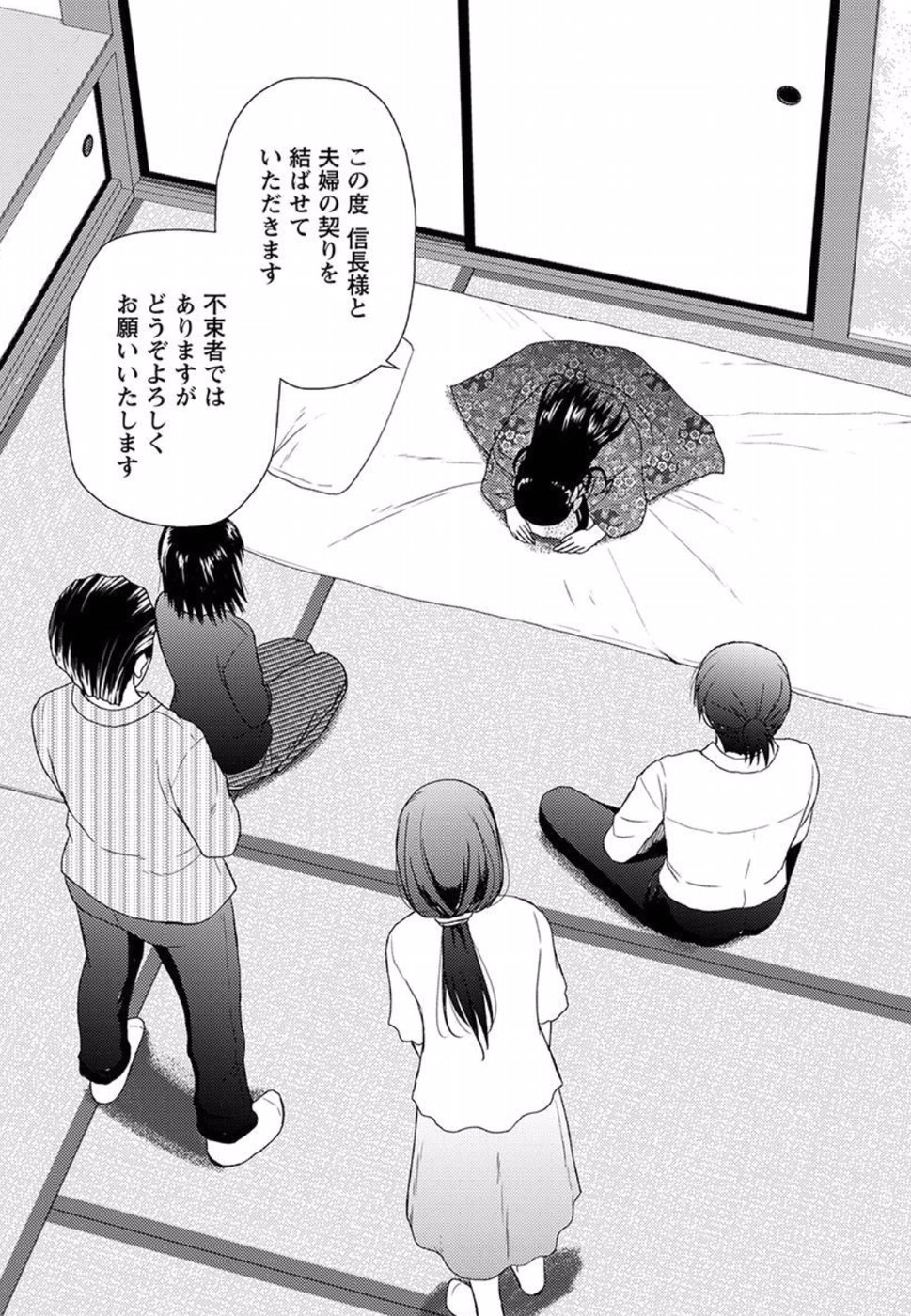 Nobunaga-sensei no Osanazuma - Chapter 1 - Page 25