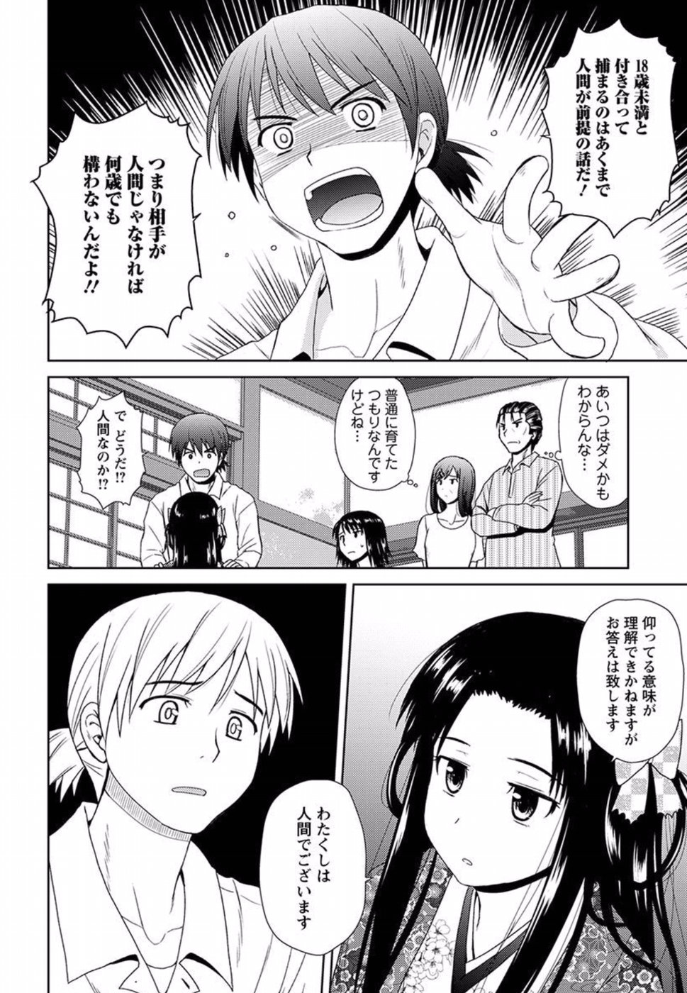 Nobunaga-sensei no Osanazuma - Chapter 1 - Page 28