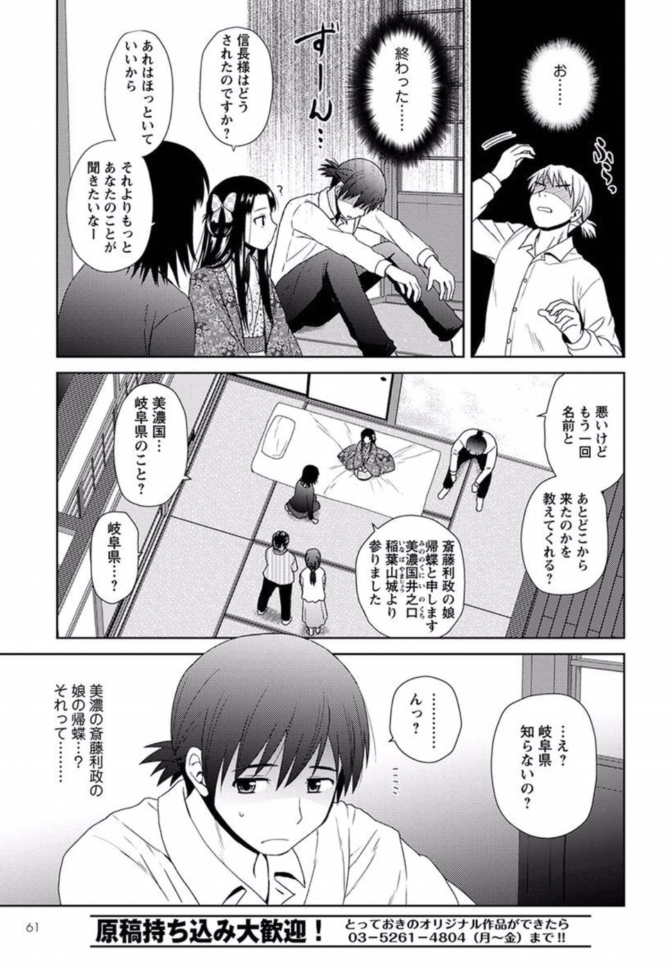 Nobunaga-sensei no Osanazuma - Chapter 1 - Page 29