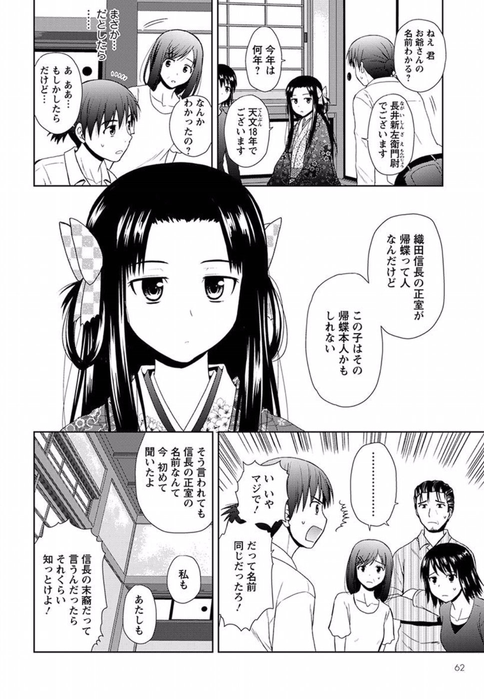 Nobunaga-sensei no Osanazuma - Chapter 1 - Page 30