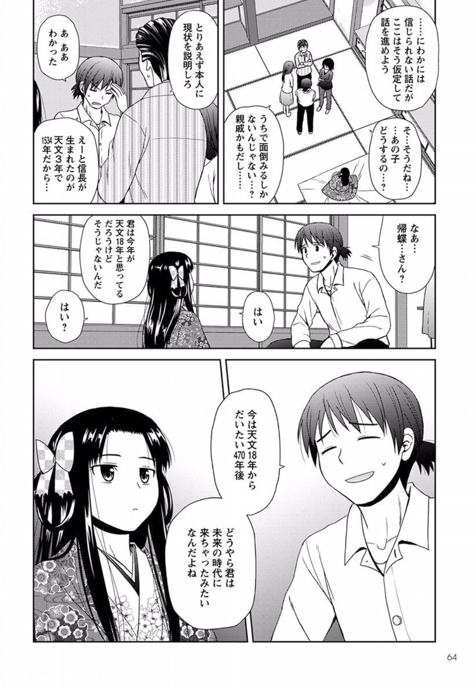 Nobunaga-sensei no Osanazuma - Chapter 1 - Page 32