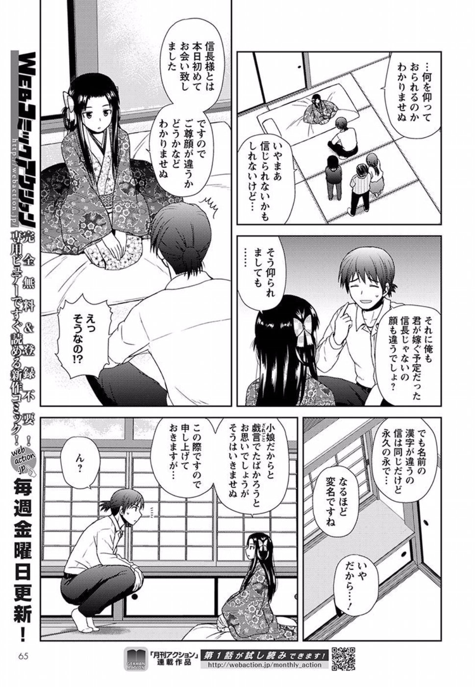 Nobunaga-sensei no Osanazuma - Chapter 1 - Page 33