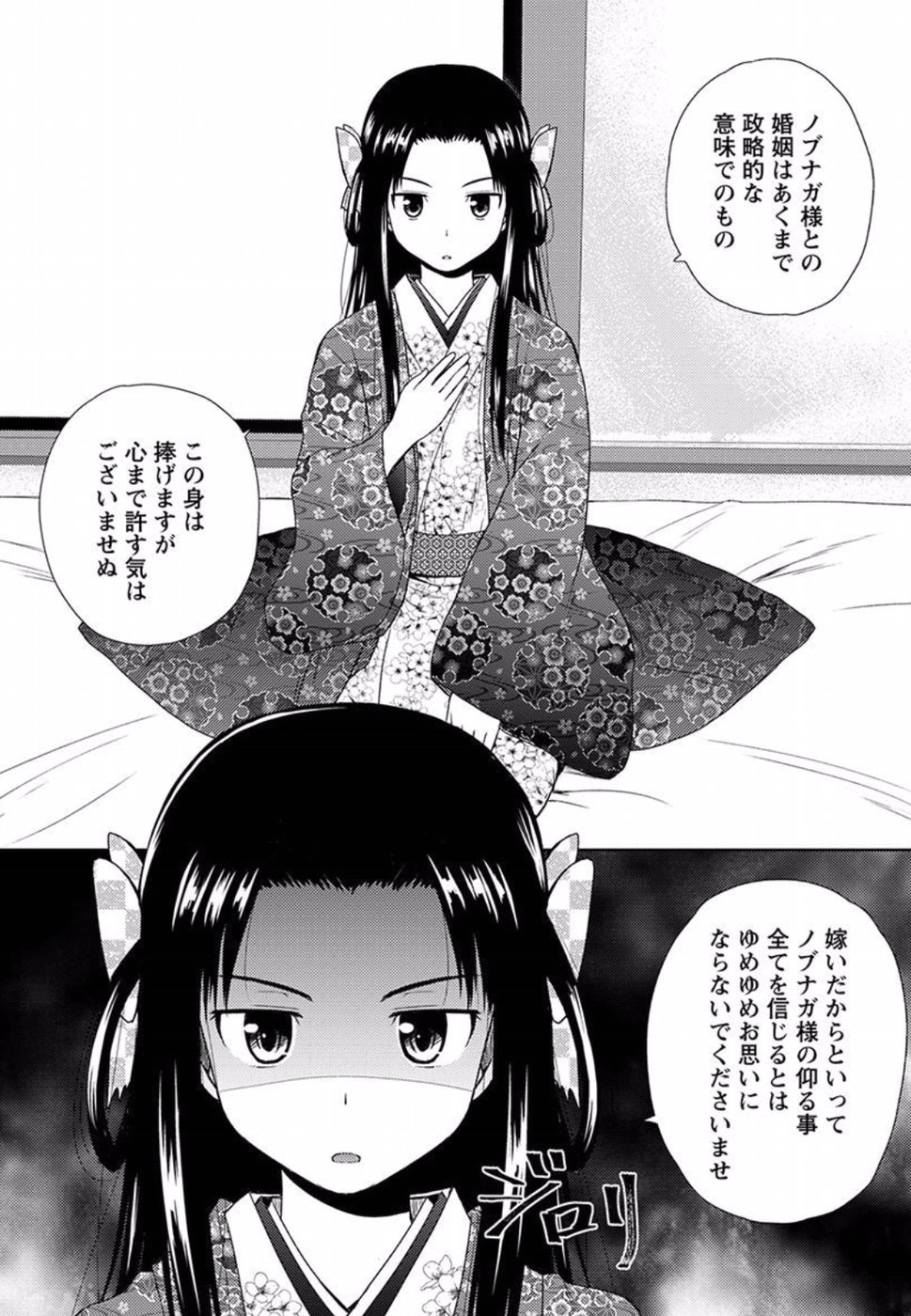 Nobunaga-sensei no Osanazuma - Chapter 1 - Page 34
