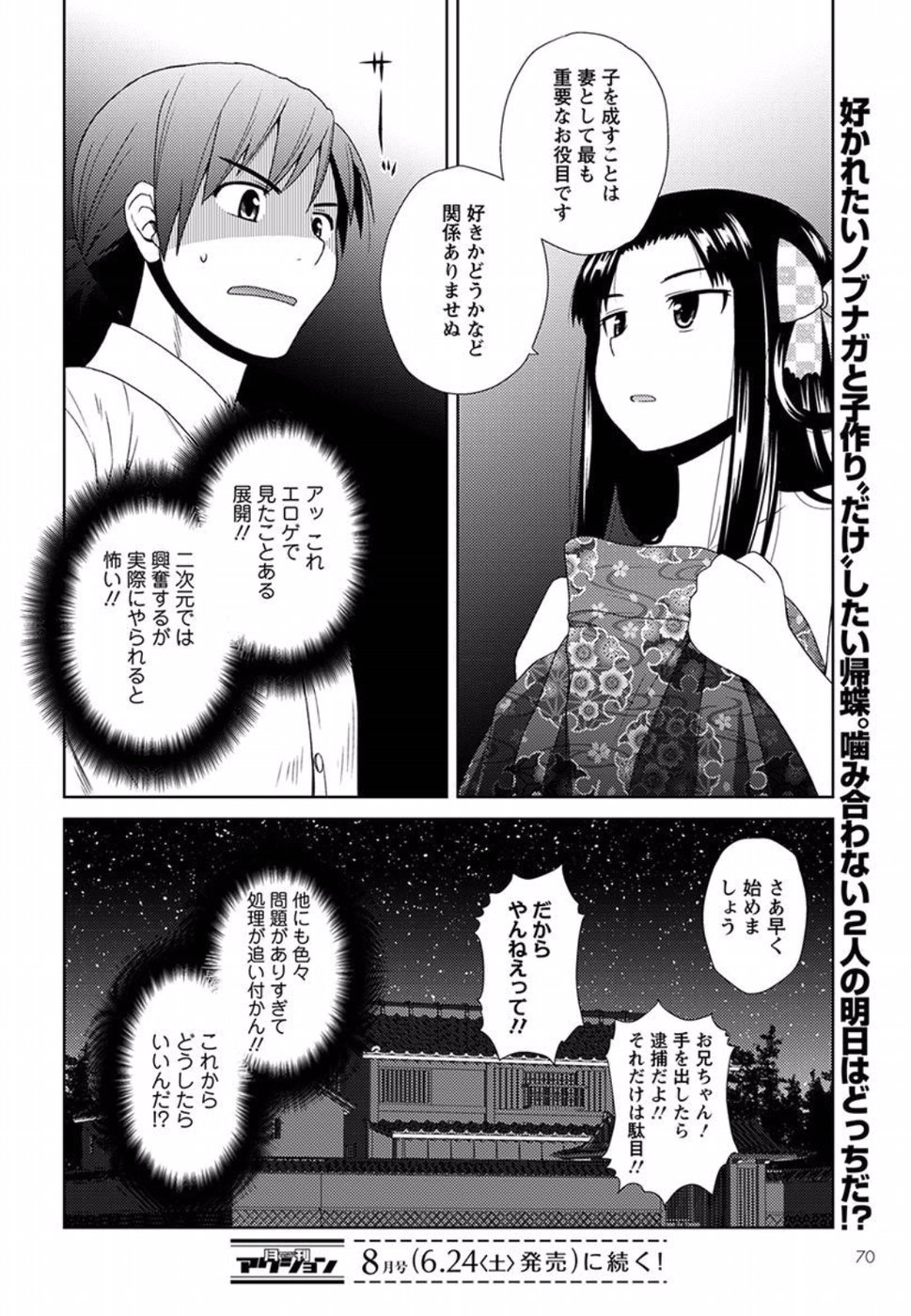 Nobunaga-sensei no Osanazuma - Chapter 1 - Page 38