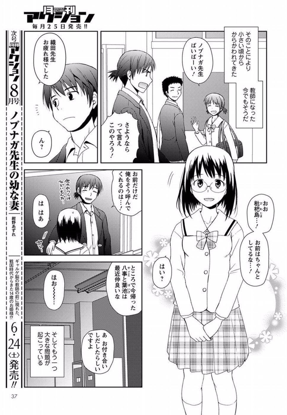 Nobunaga-sensei no Osanazuma - Chapter 1 - Page 5