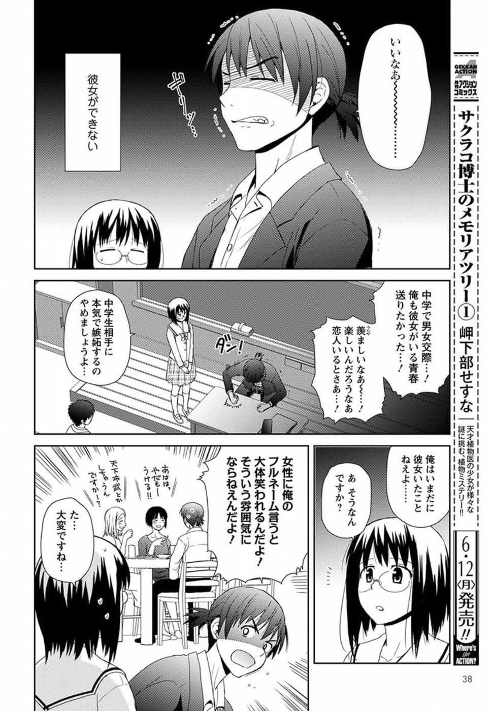 Nobunaga-sensei no Osanazuma - Chapter 1 - Page 6