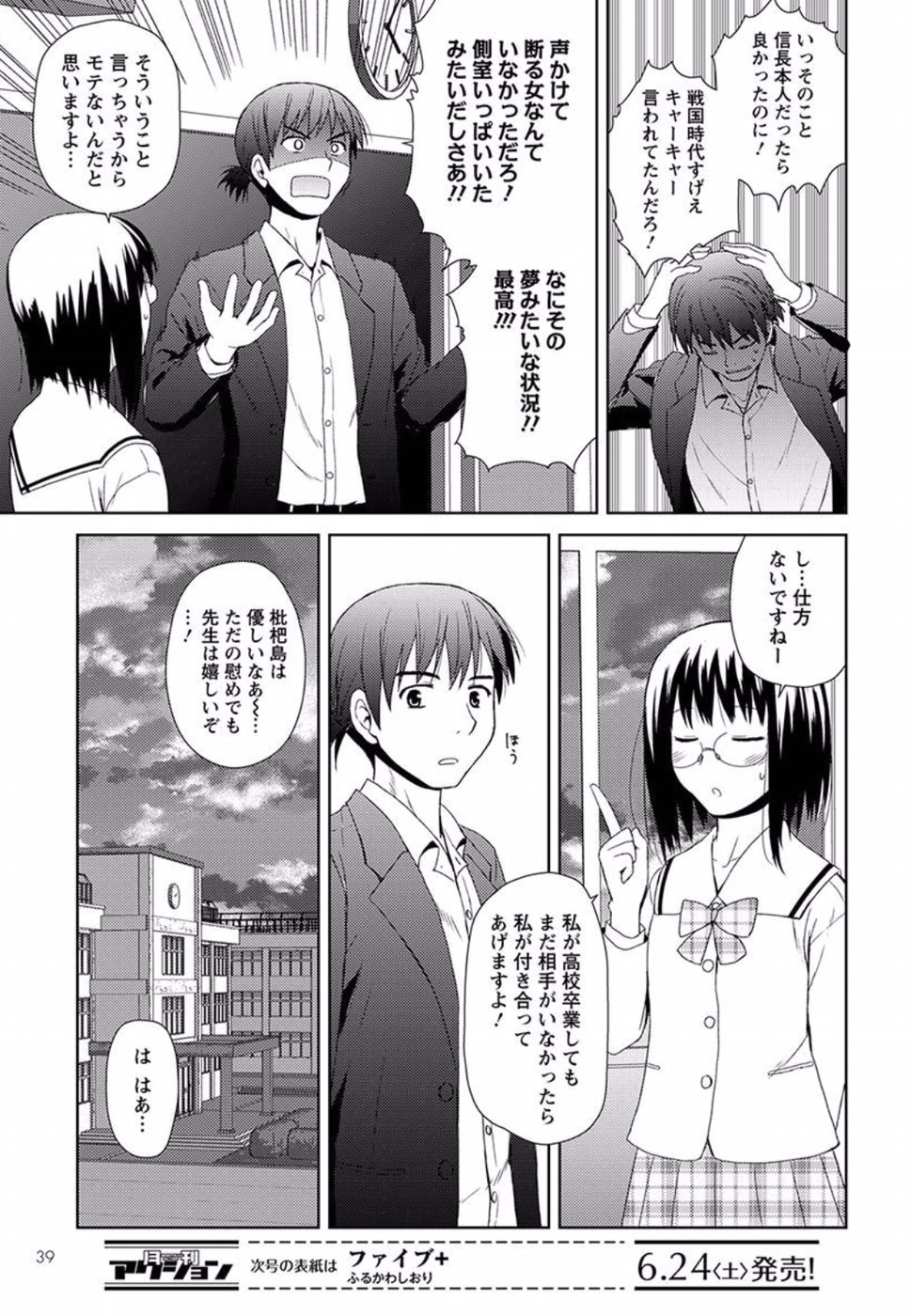 Nobunaga-sensei no Osanazuma - Chapter 1 - Page 7