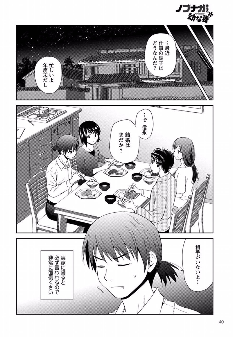 Nobunaga-sensei no Osanazuma - Chapter 1 - Page 8