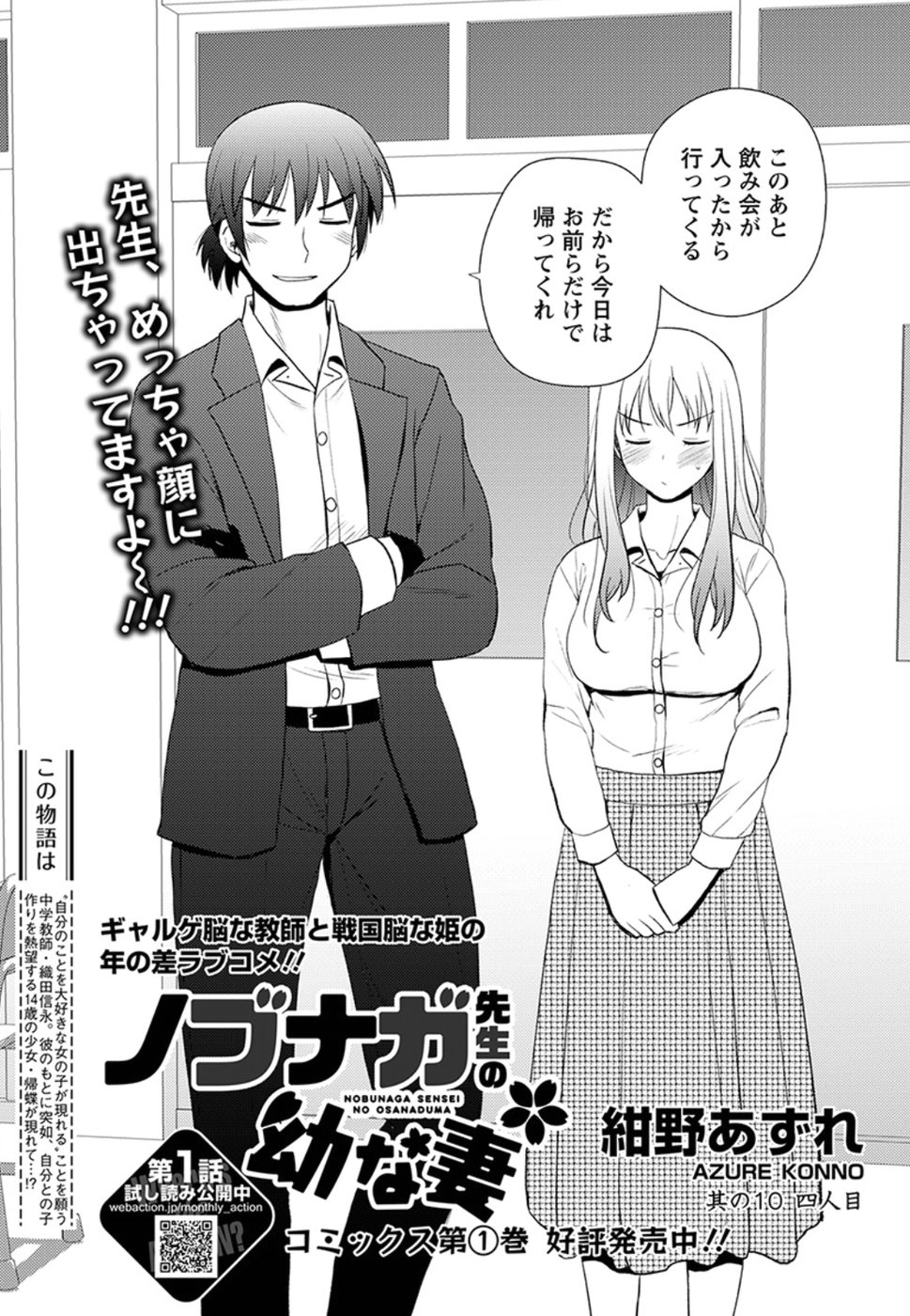 Nobunaga-sensei no Osanazuma - Chapter 10 - Page 1