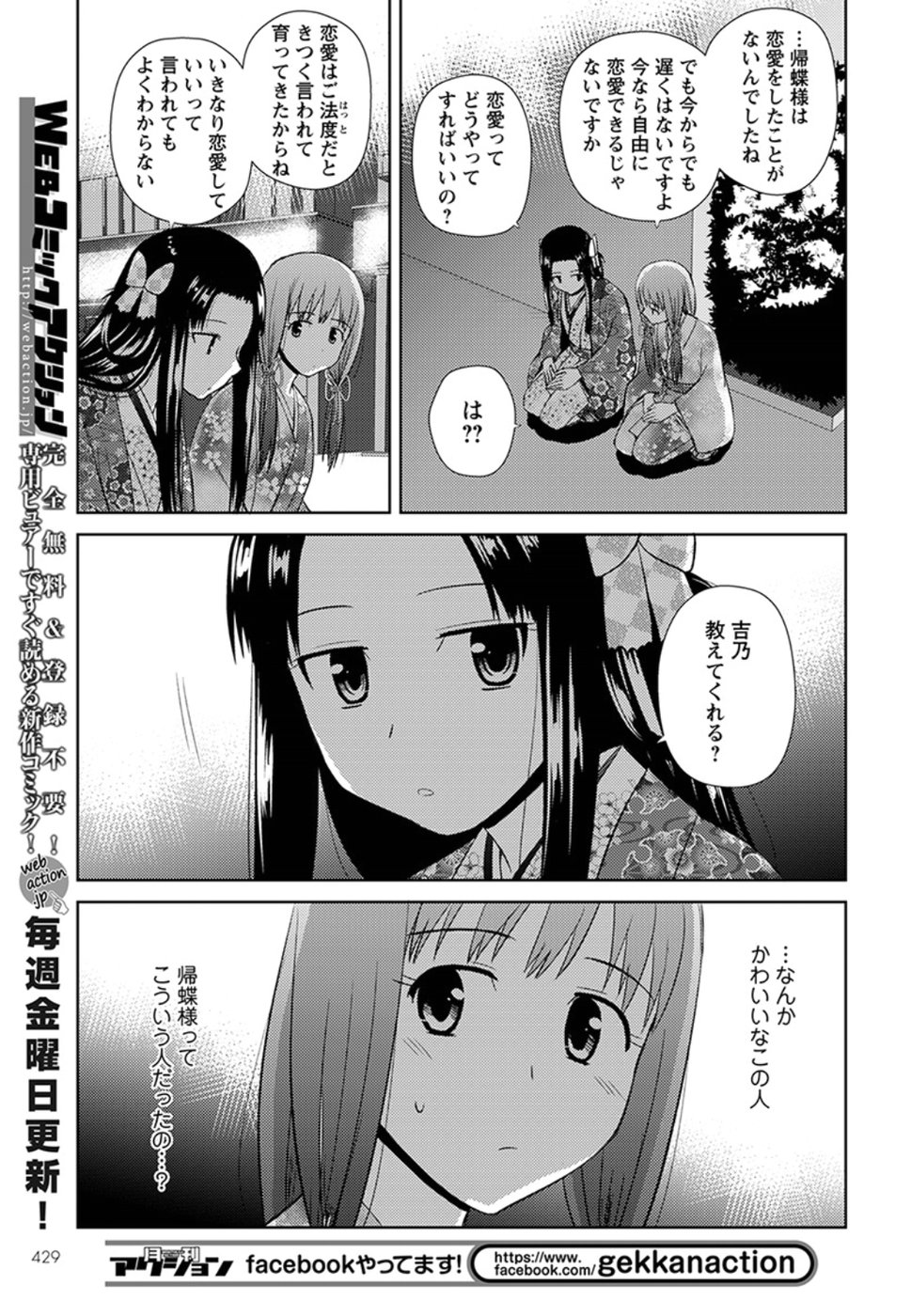 Nobunaga-sensei no Osanazuma - Chapter 10 - Page 11