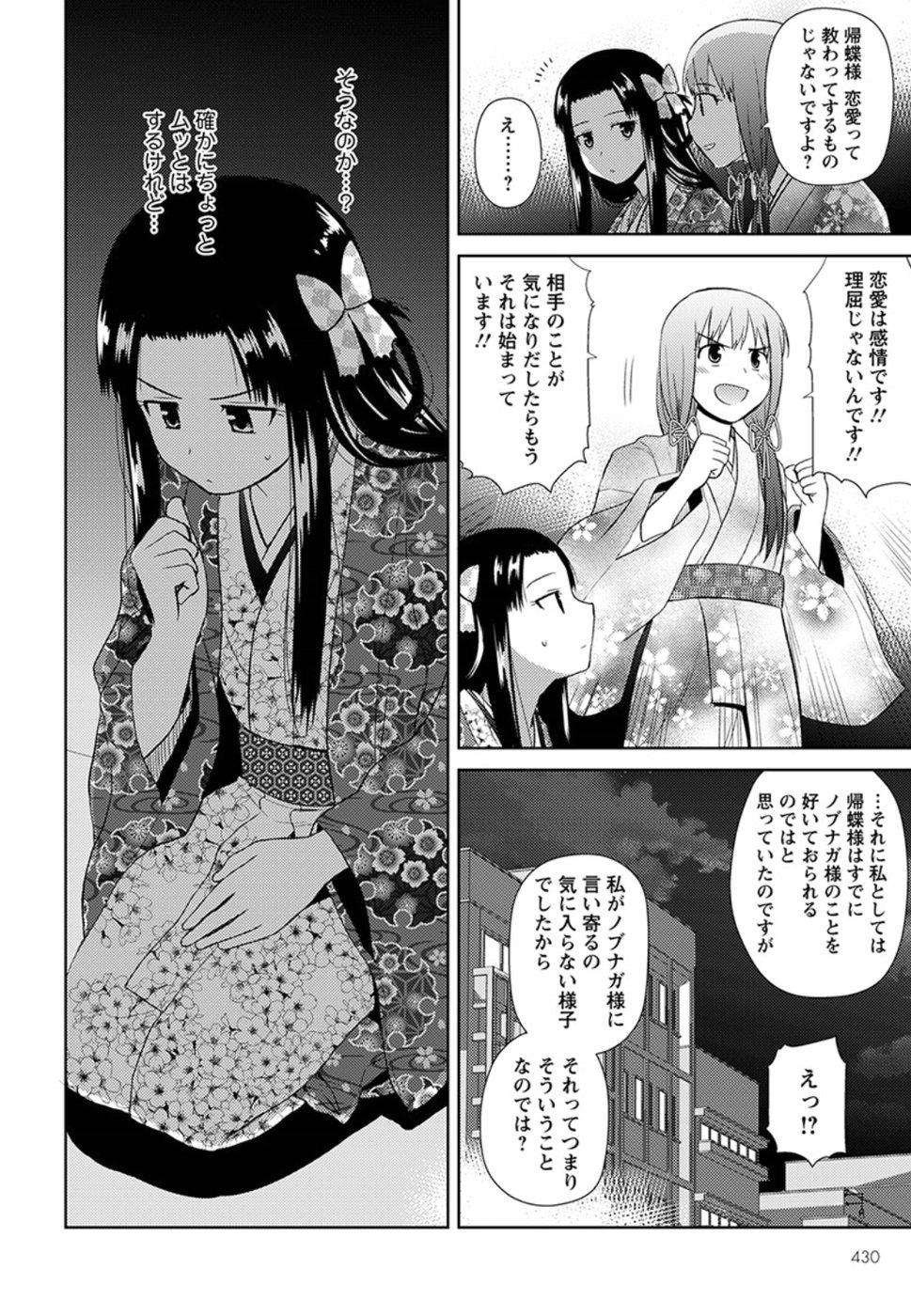 Nobunaga-sensei no Osanazuma - Chapter 10 - Page 12
