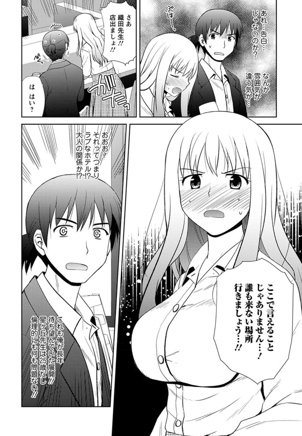 Nobunaga-sensei no Osanazuma - Chapter 10 - Page 14