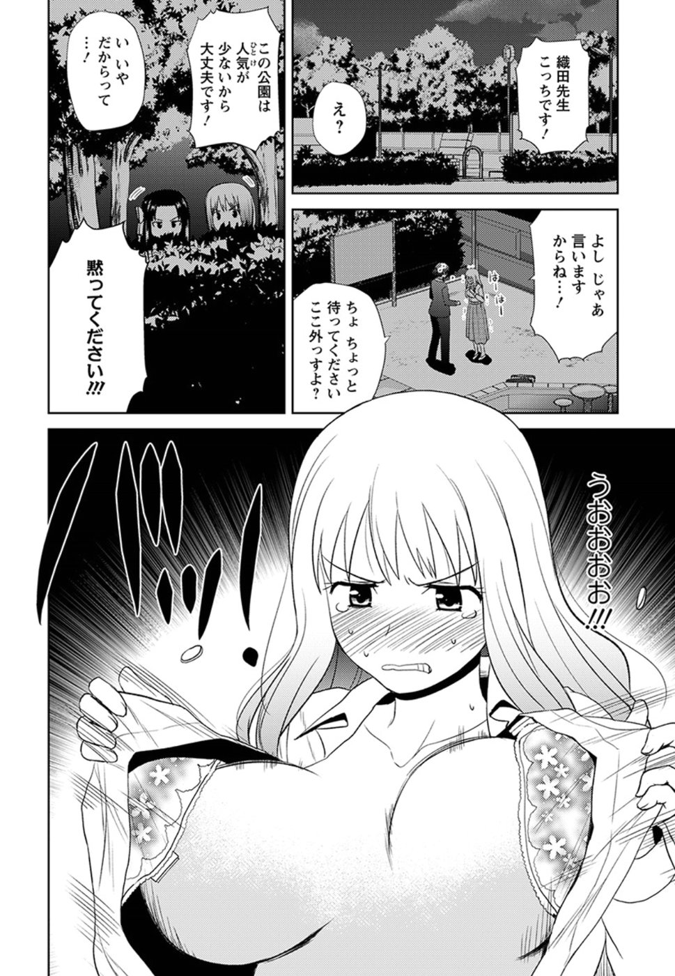 Nobunaga-sensei no Osanazuma - Chapter 10 - Page 16