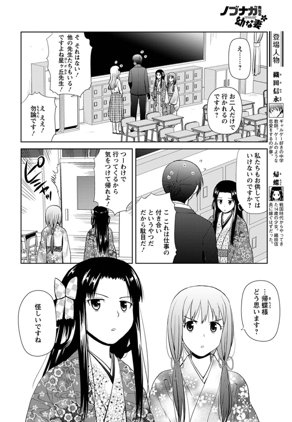 Nobunaga-sensei no Osanazuma - Chapter 10 - Page 2