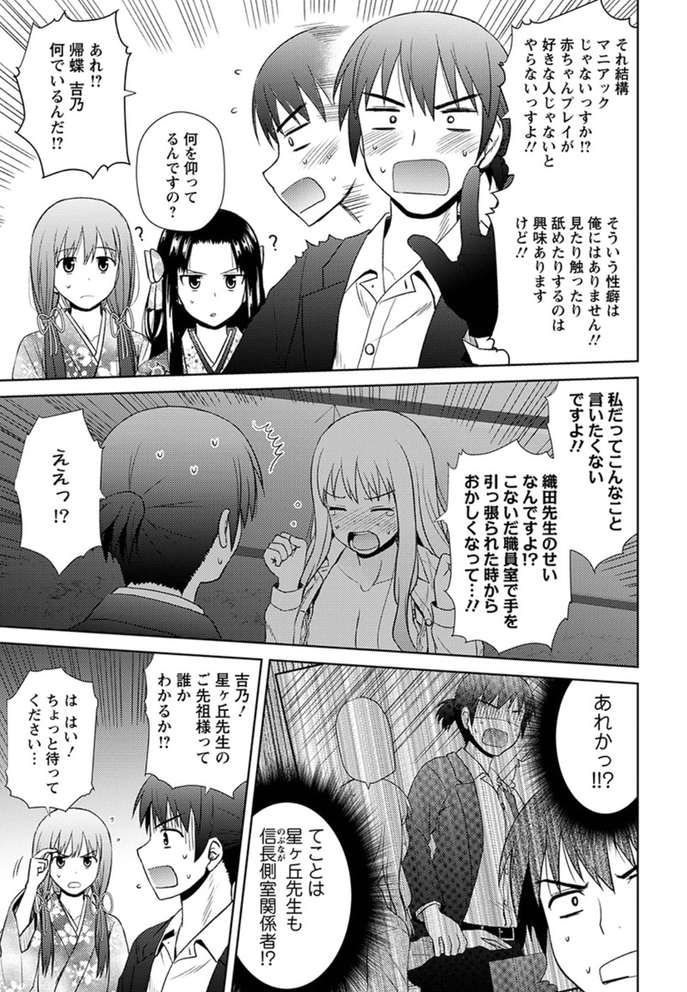 Nobunaga-sensei no Osanazuma - Chapter 10 - Page 21