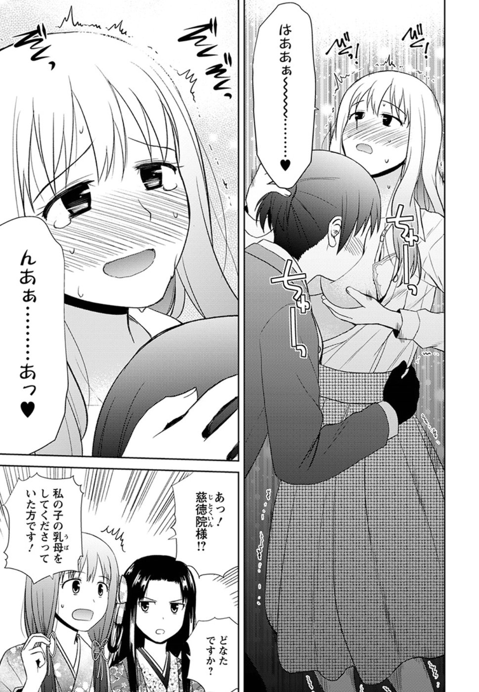 Nobunaga-sensei no Osanazuma - Chapter 10 - Page 23