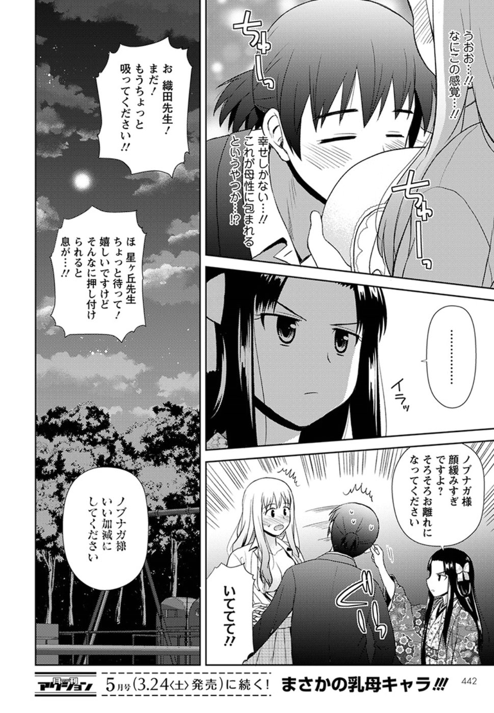 Nobunaga-sensei no Osanazuma - Chapter 10 - Page 24