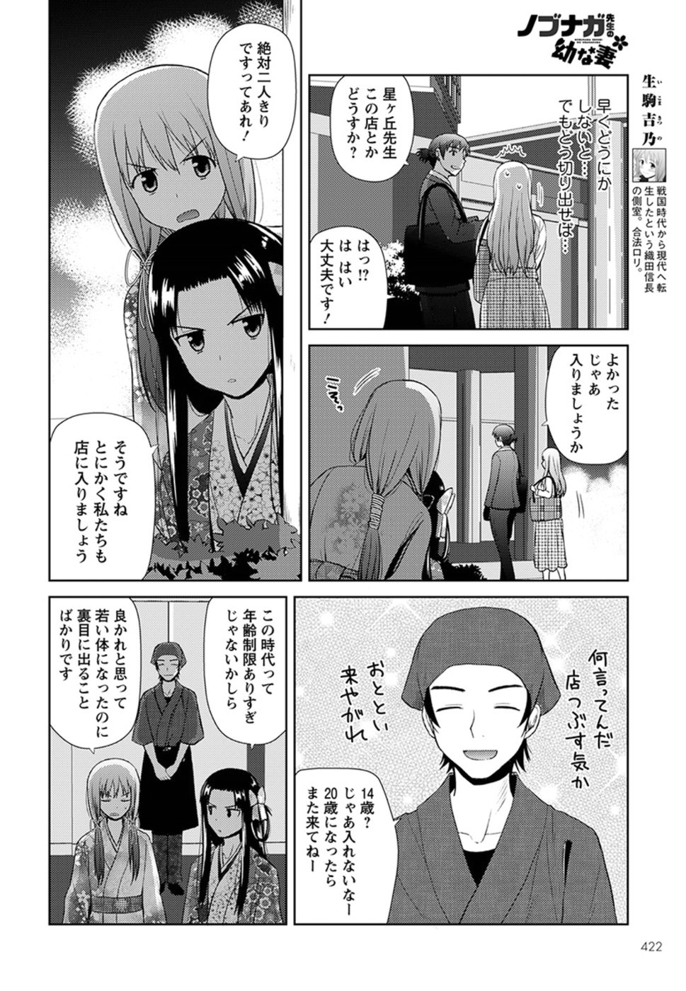 Nobunaga-sensei no Osanazuma - Chapter 10 - Page 4