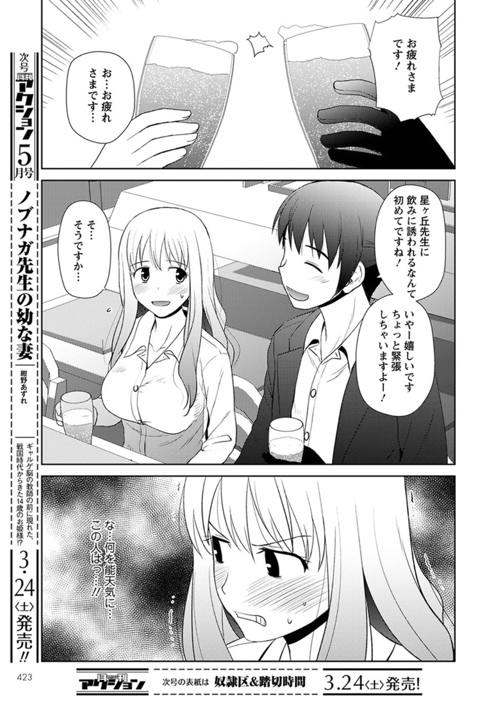 Nobunaga-sensei no Osanazuma - Chapter 10 - Page 5