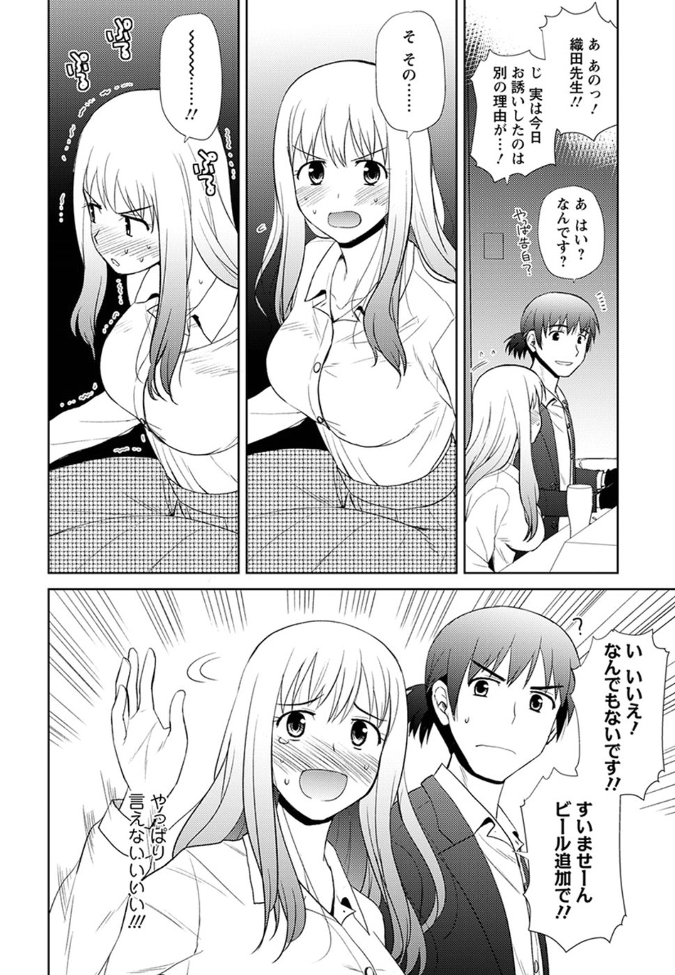 Nobunaga-sensei no Osanazuma - Chapter 10 - Page 8