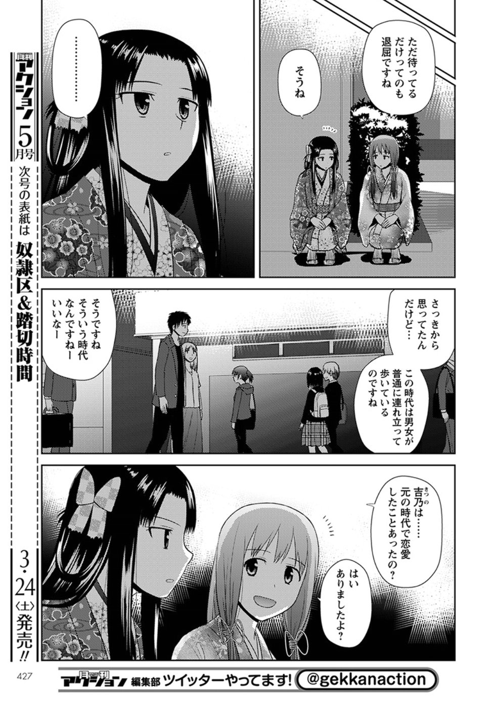 Nobunaga-sensei no Osanazuma - Chapter 10 - Page 9