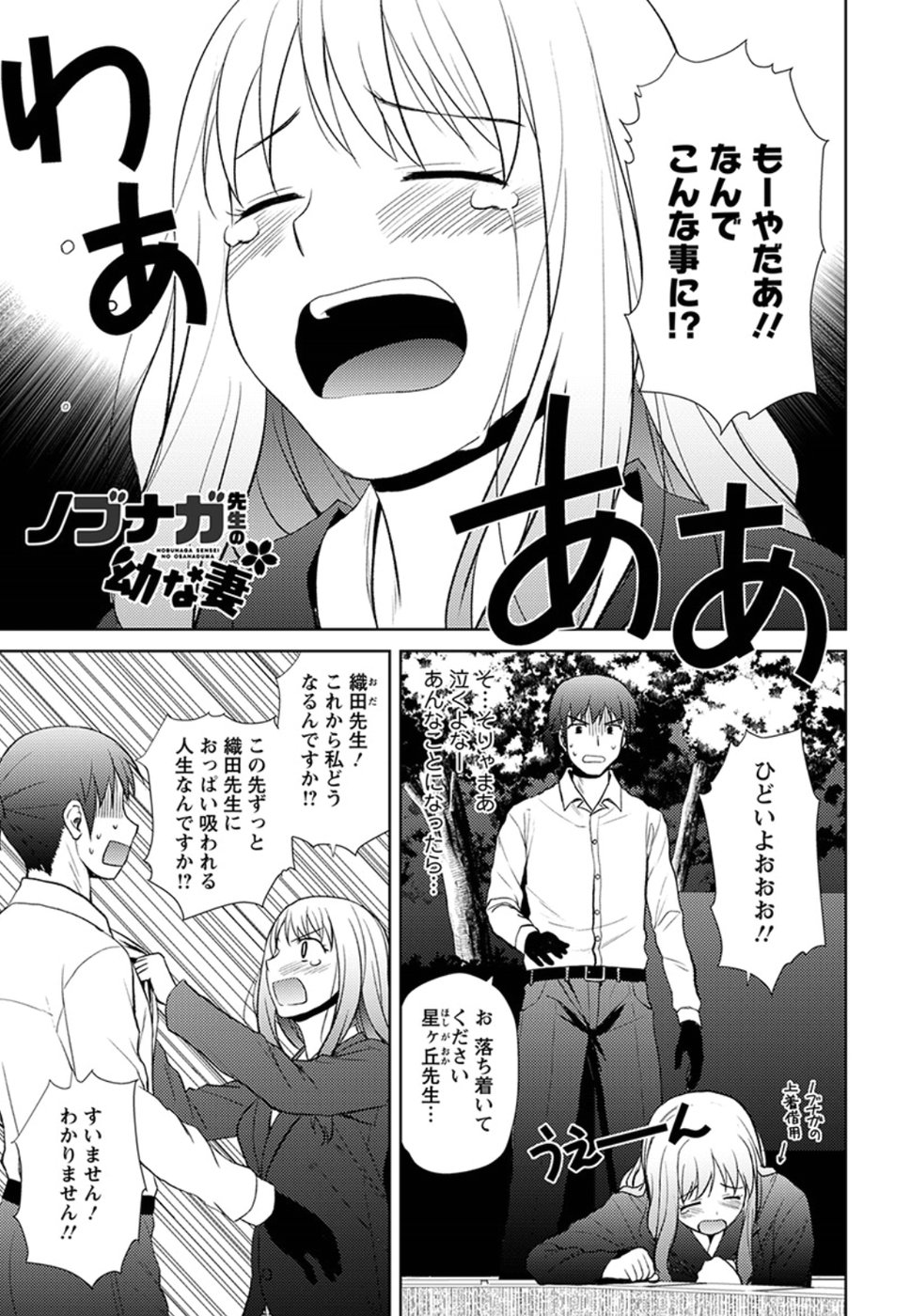 Nobunaga-sensei no Osanazuma - Chapter 11 - Page 1