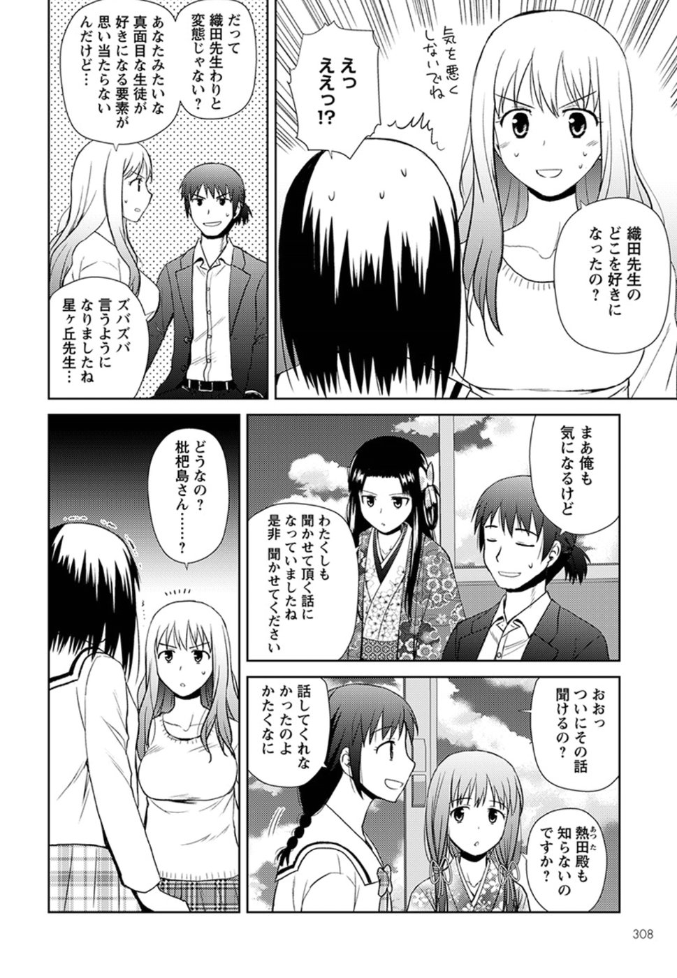 Nobunaga-sensei no Osanazuma - Chapter 11 - Page 14