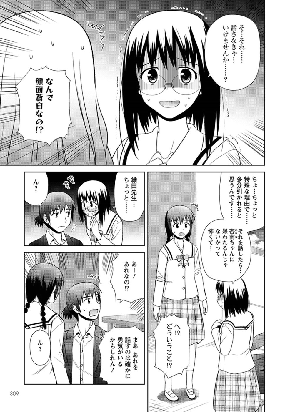 Nobunaga-sensei no Osanazuma - Chapter 11 - Page 15