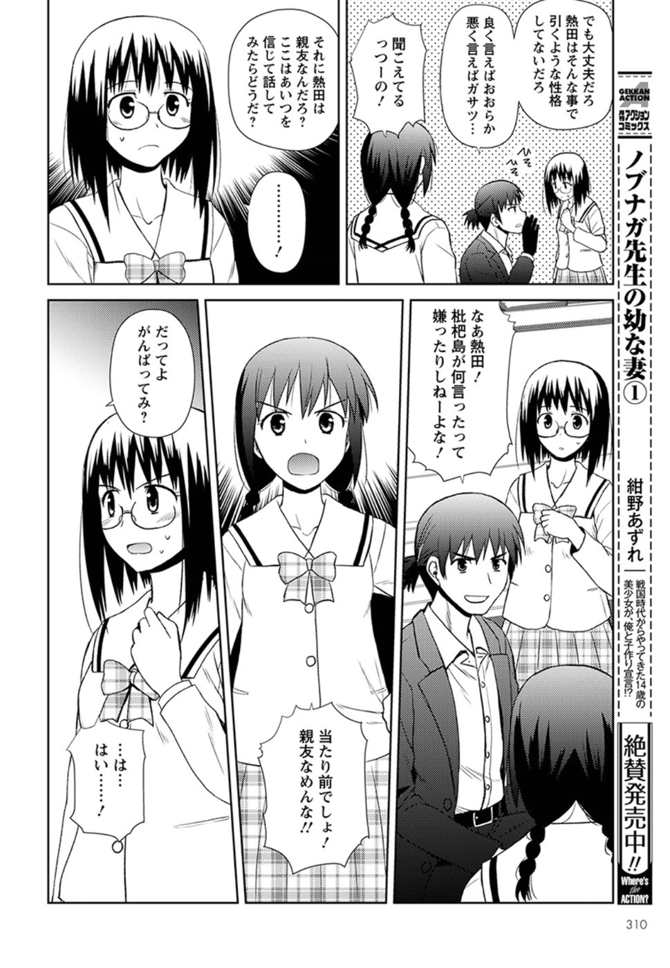 Nobunaga-sensei no Osanazuma - Chapter 11 - Page 16