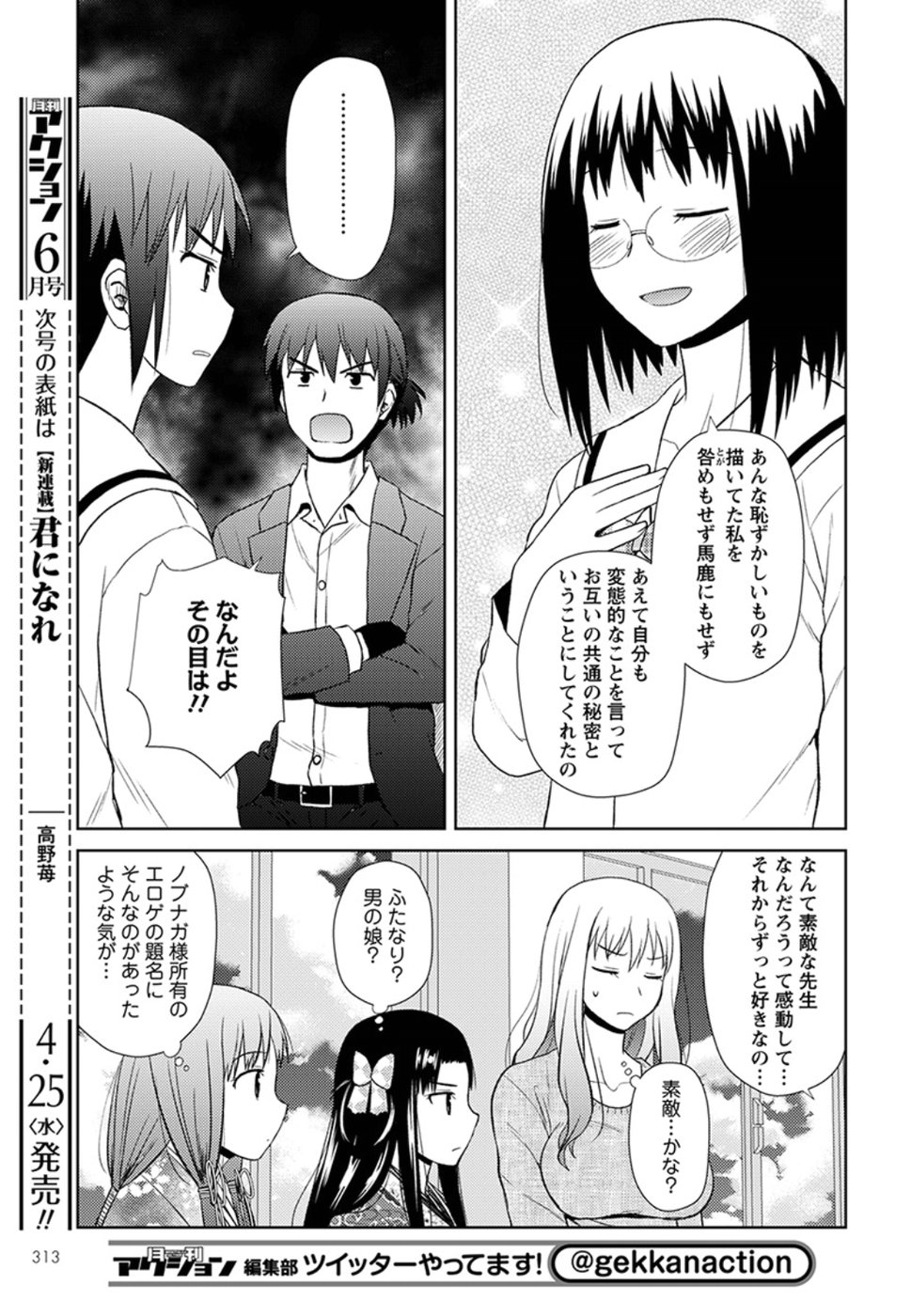 Nobunaga-sensei no Osanazuma - Chapter 11 - Page 19