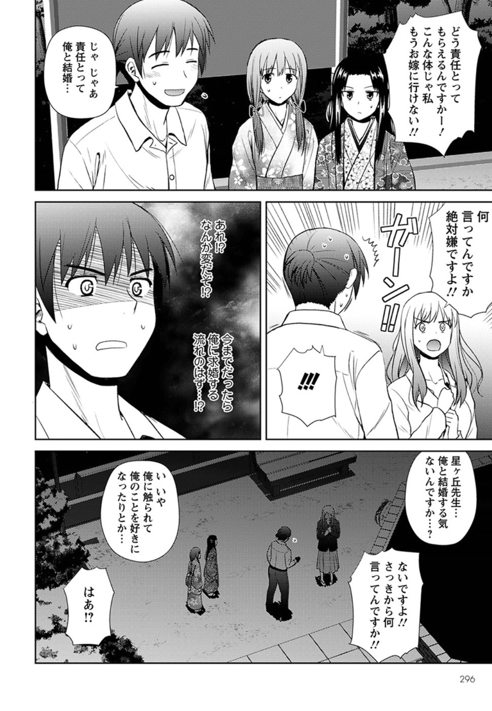 Nobunaga-sensei no Osanazuma - Chapter 11 - Page 2