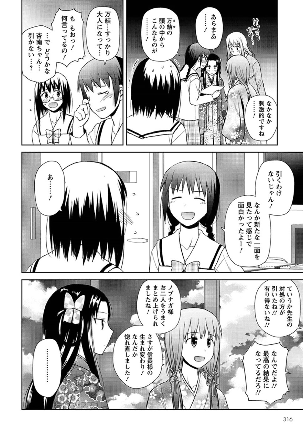 Nobunaga-sensei no Osanazuma - Chapter 11 - Page 22