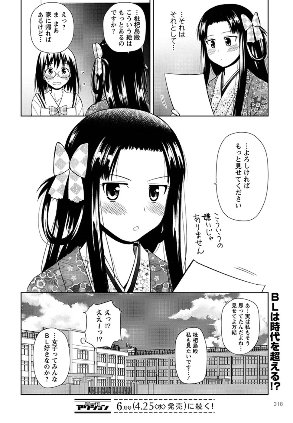 Nobunaga-sensei no Osanazuma - Chapter 11 - Page 24