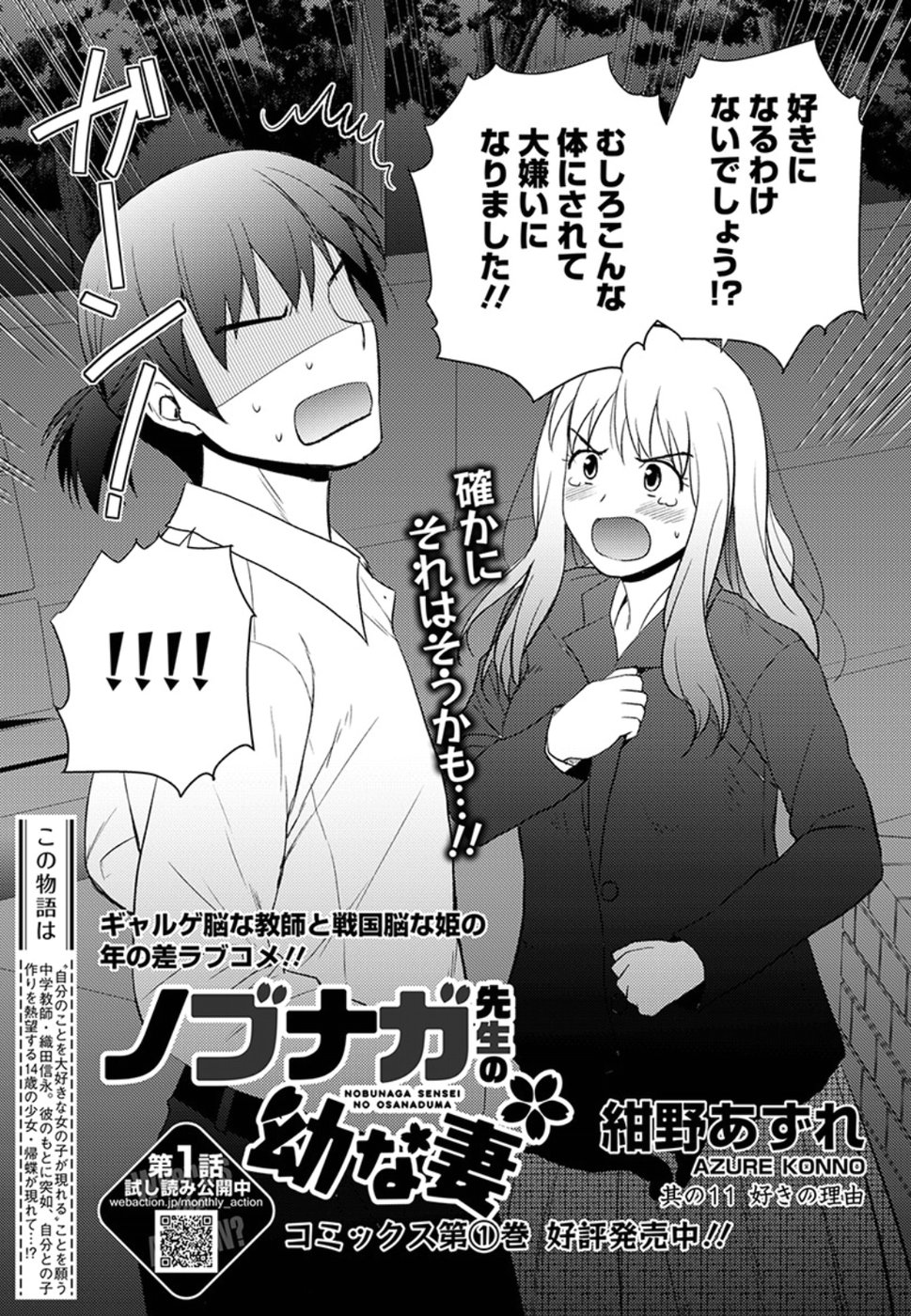 Nobunaga-sensei no Osanazuma - Chapter 11 - Page 3