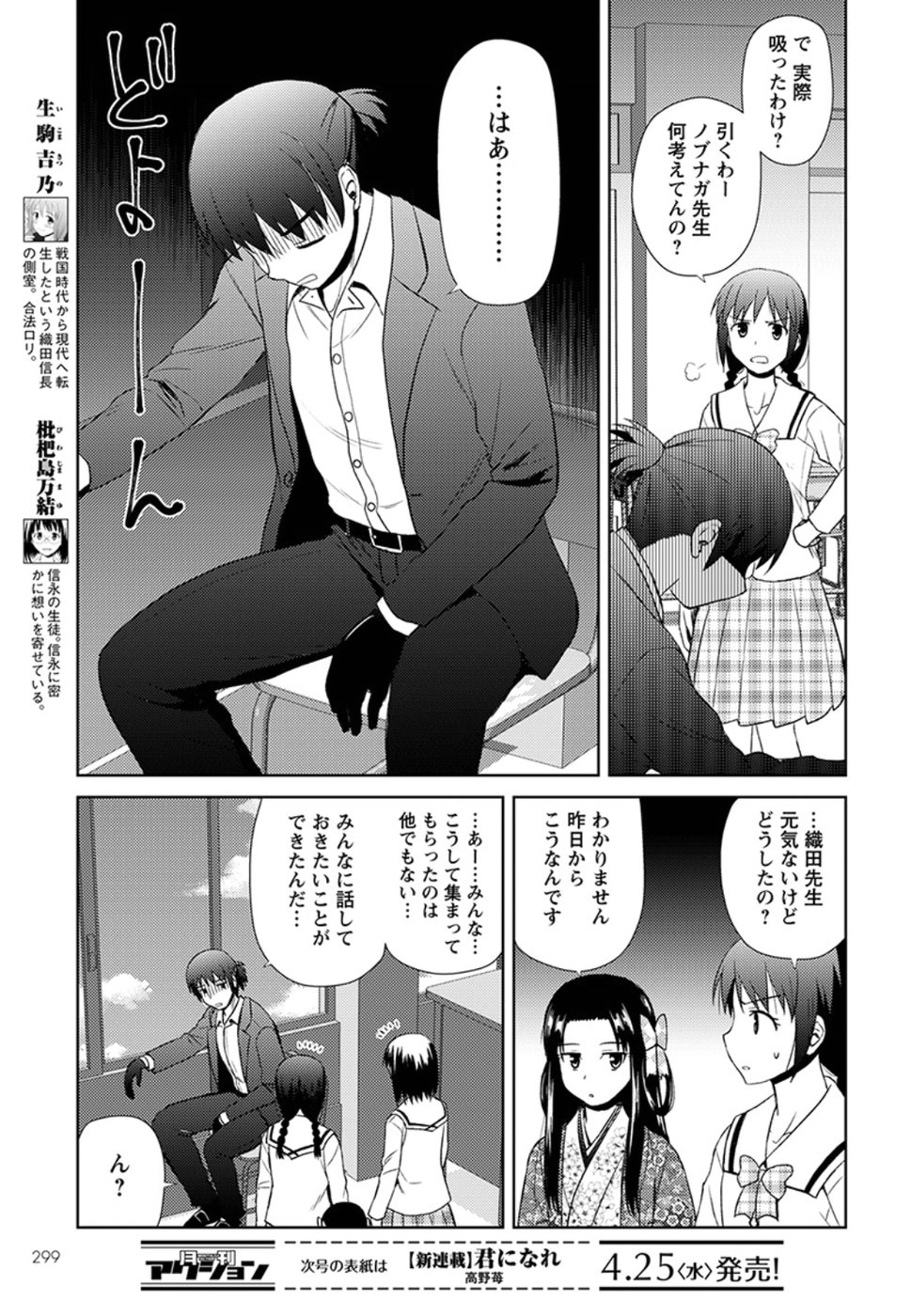 Nobunaga-sensei no Osanazuma - Chapter 11 - Page 5