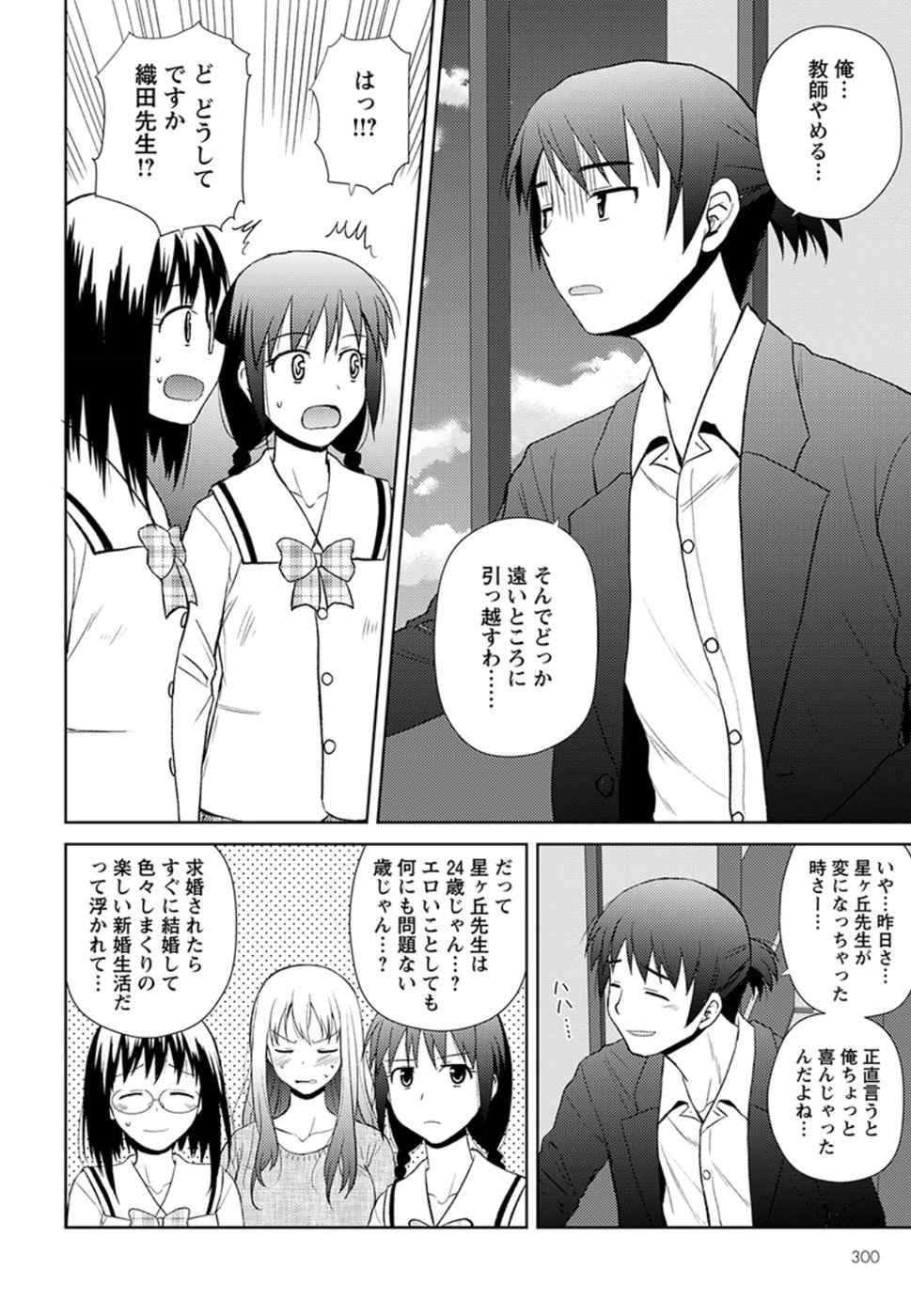 Nobunaga-sensei no Osanazuma - Chapter 11 - Page 6