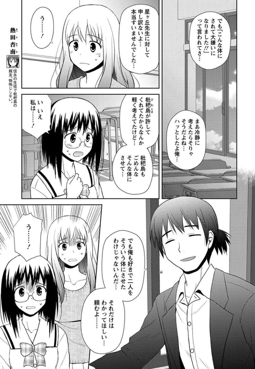 Nobunaga-sensei no Osanazuma - Chapter 11 - Page 7