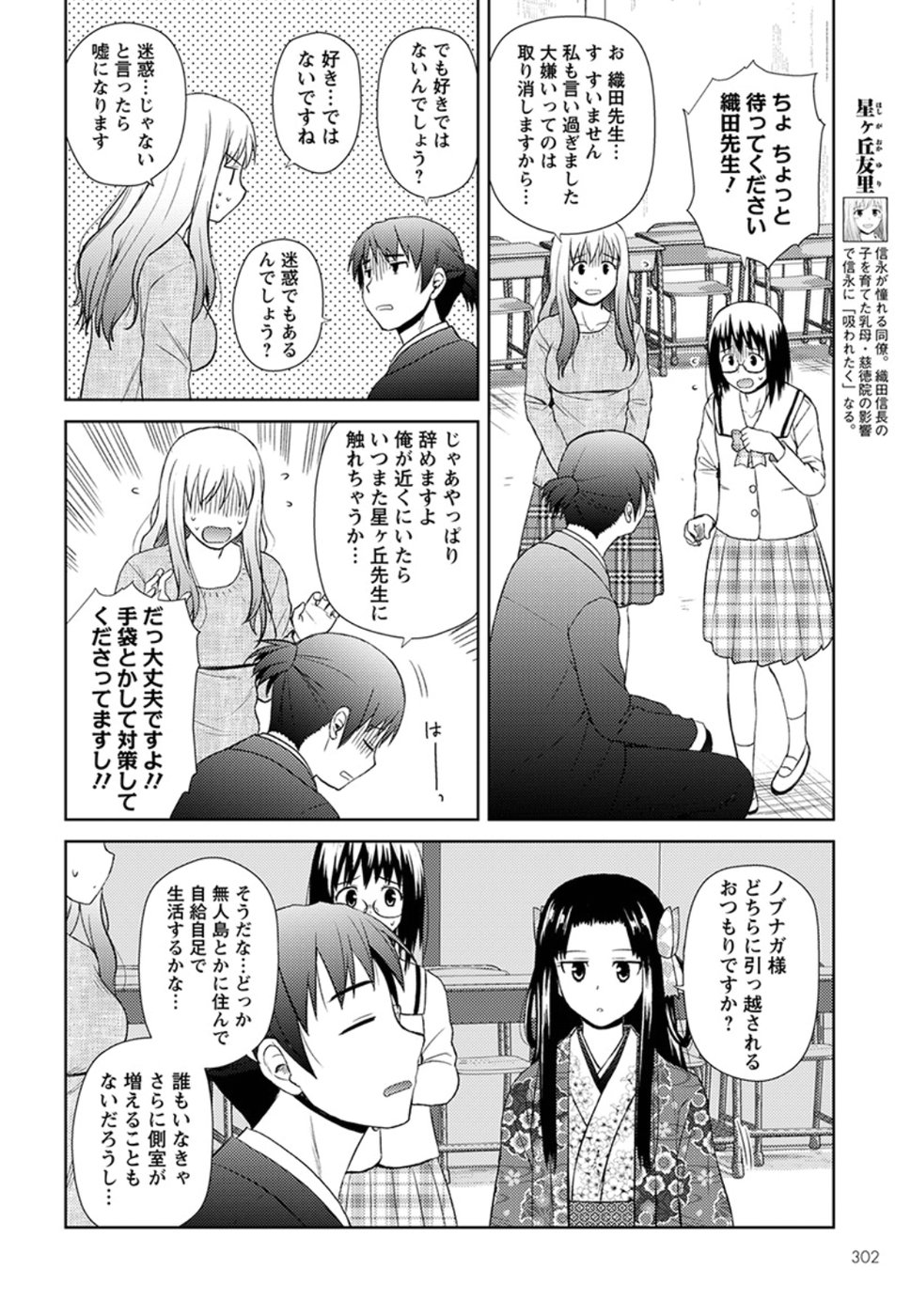 Nobunaga-sensei no Osanazuma - Chapter 11 - Page 8