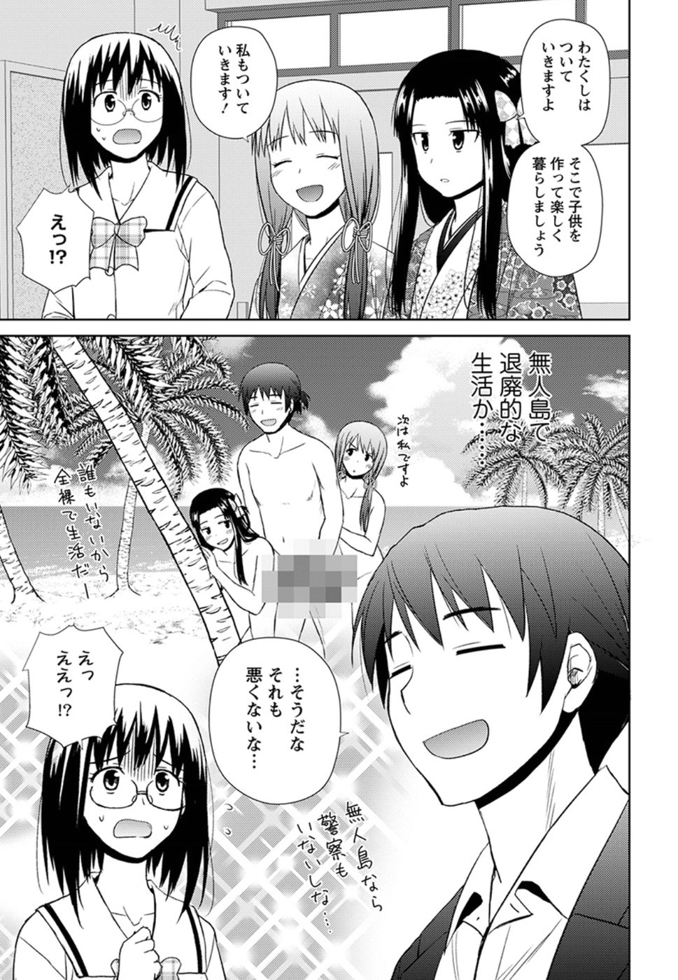 Nobunaga-sensei no Osanazuma - Chapter 11 - Page 9