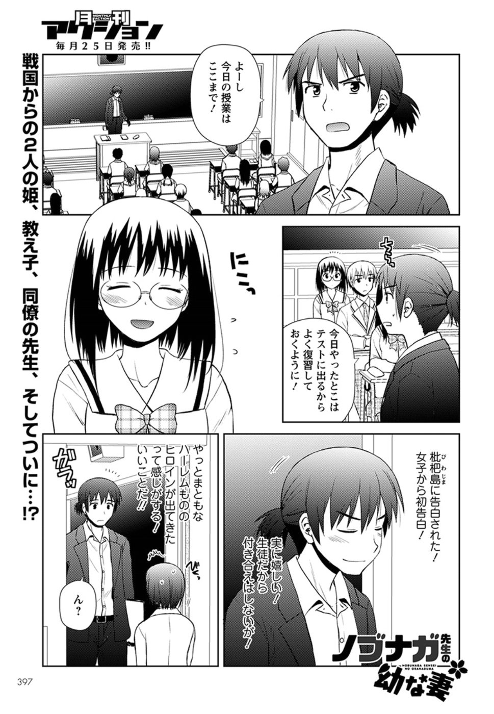 Nobunaga-sensei no Osanazuma - Chapter 12 - Page 1