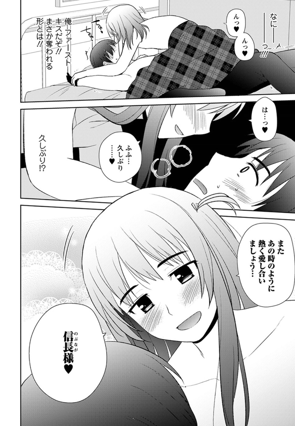 Nobunaga-sensei no Osanazuma - Chapter 12 - Page 16