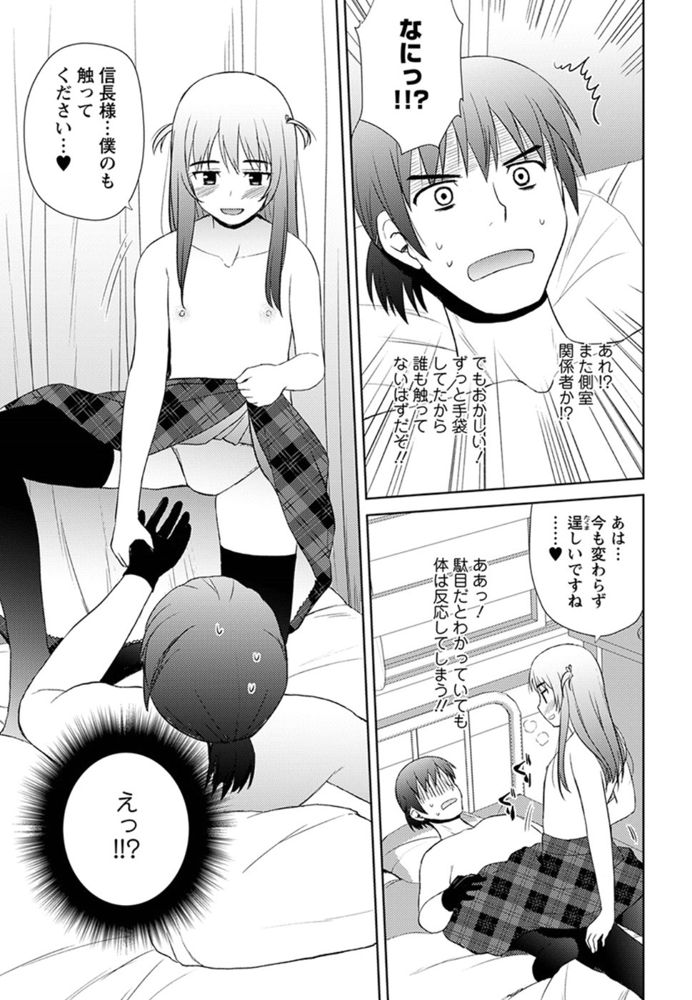 Nobunaga-sensei no Osanazuma - Chapter 12 - Page 17