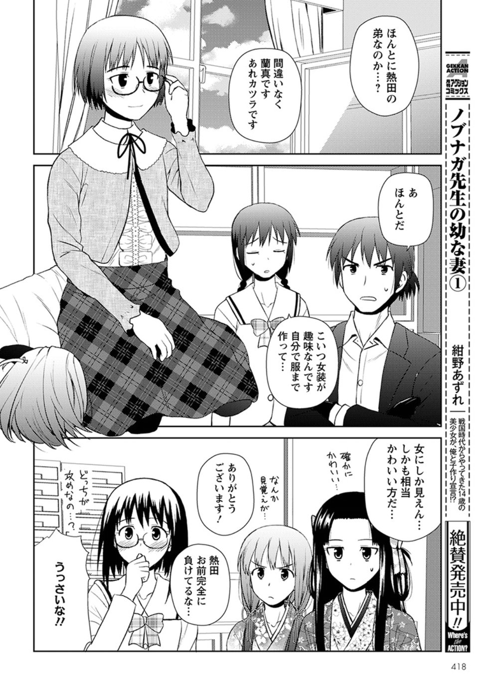 Nobunaga-sensei no Osanazuma - Chapter 12 - Page 22