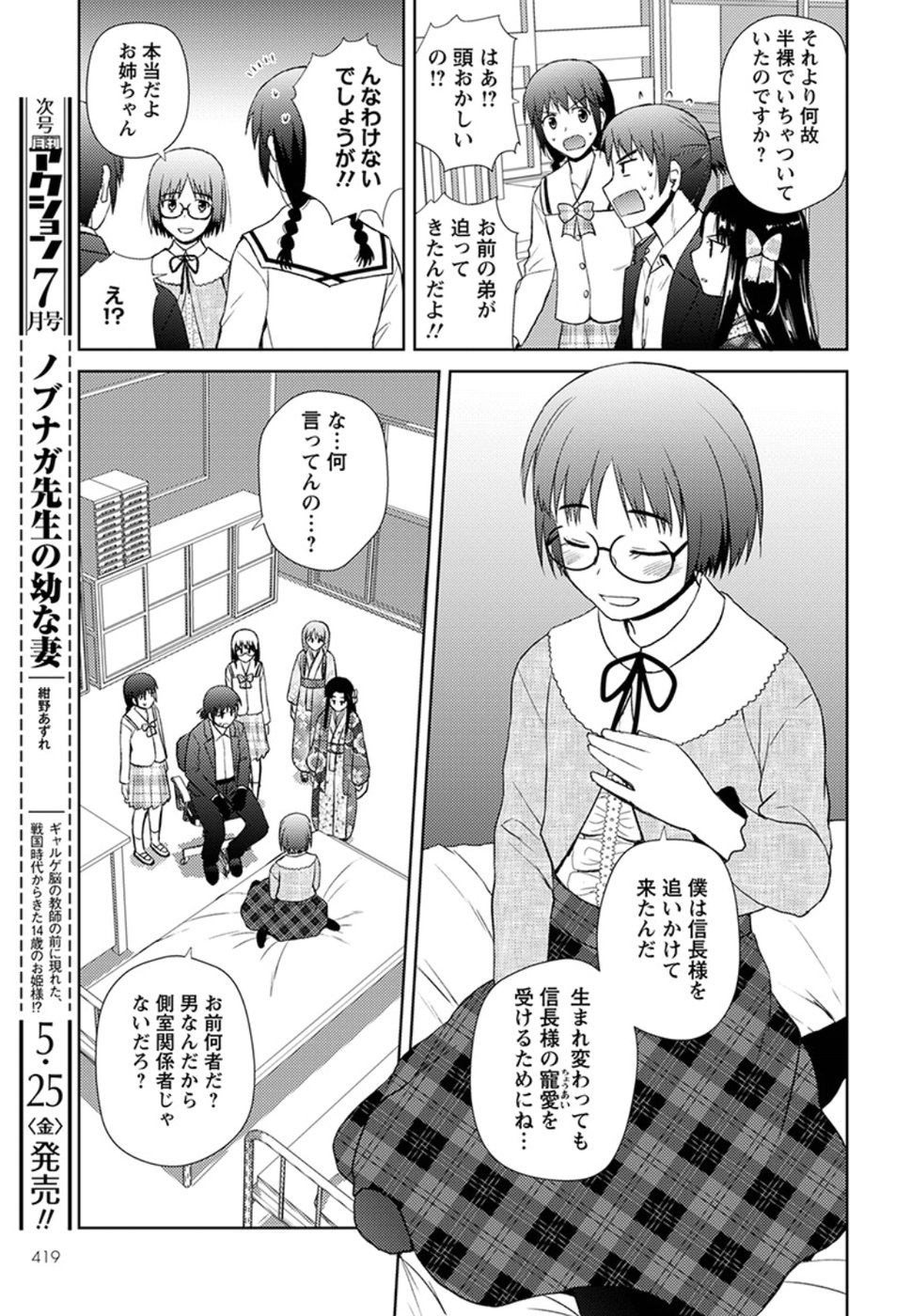 Nobunaga-sensei no Osanazuma - Chapter 12 - Page 23