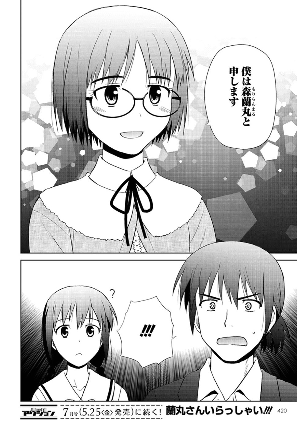 Nobunaga-sensei no Osanazuma - Chapter 12 - Page 24