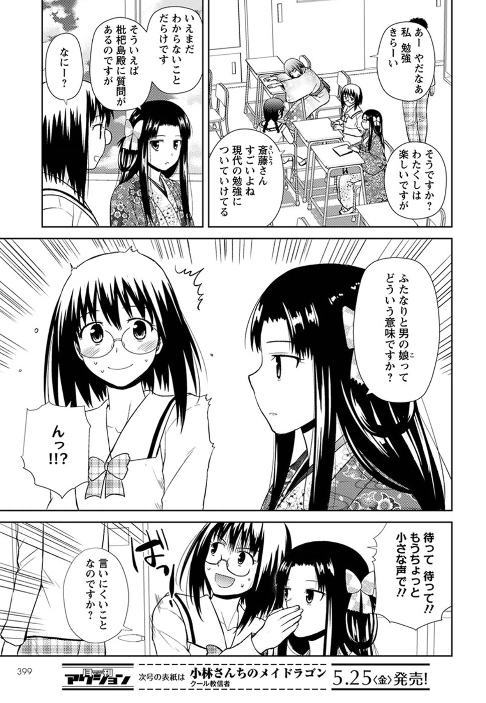 Nobunaga-sensei no Osanazuma - Chapter 12 - Page 3