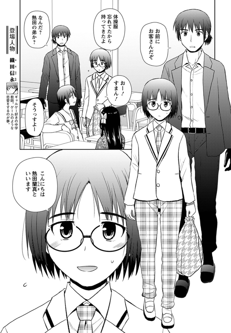 Nobunaga-sensei no Osanazuma - Chapter 12 - Page 5