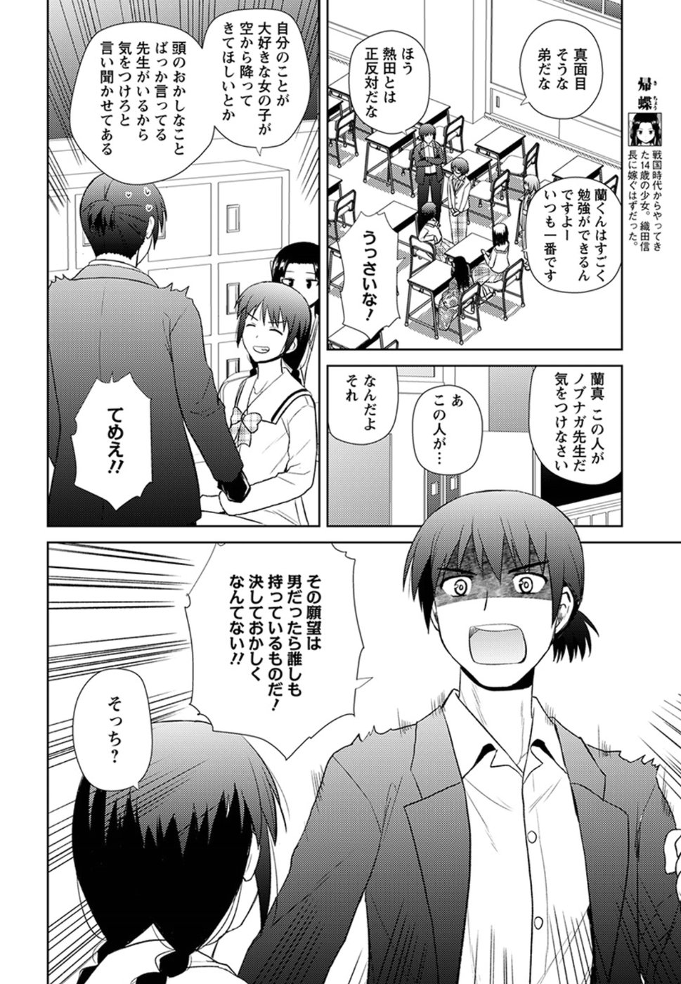 Nobunaga-sensei no Osanazuma - Chapter 12 - Page 6