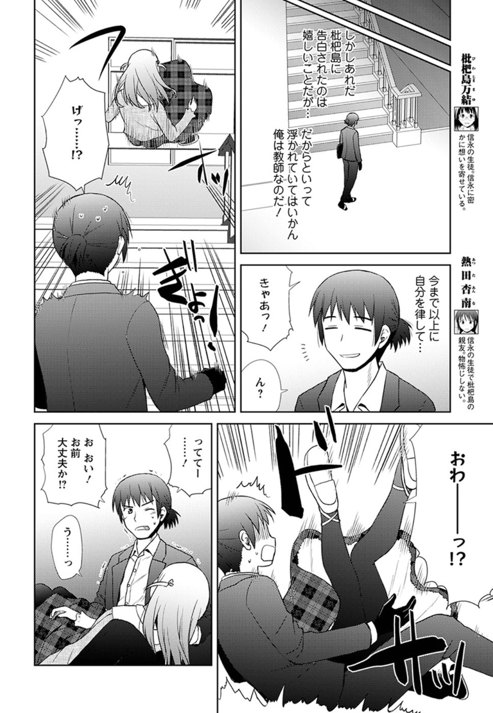 Nobunaga-sensei no Osanazuma - Chapter 12 - Page 8